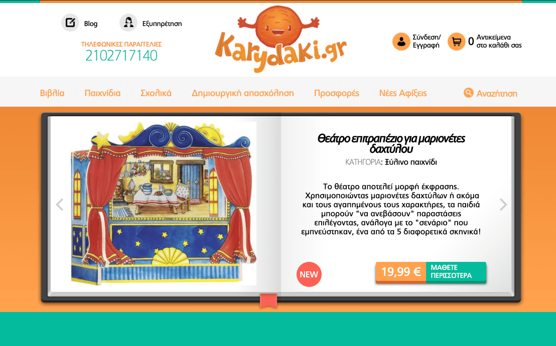 preview ιστοσελίδας Karydaki.gr