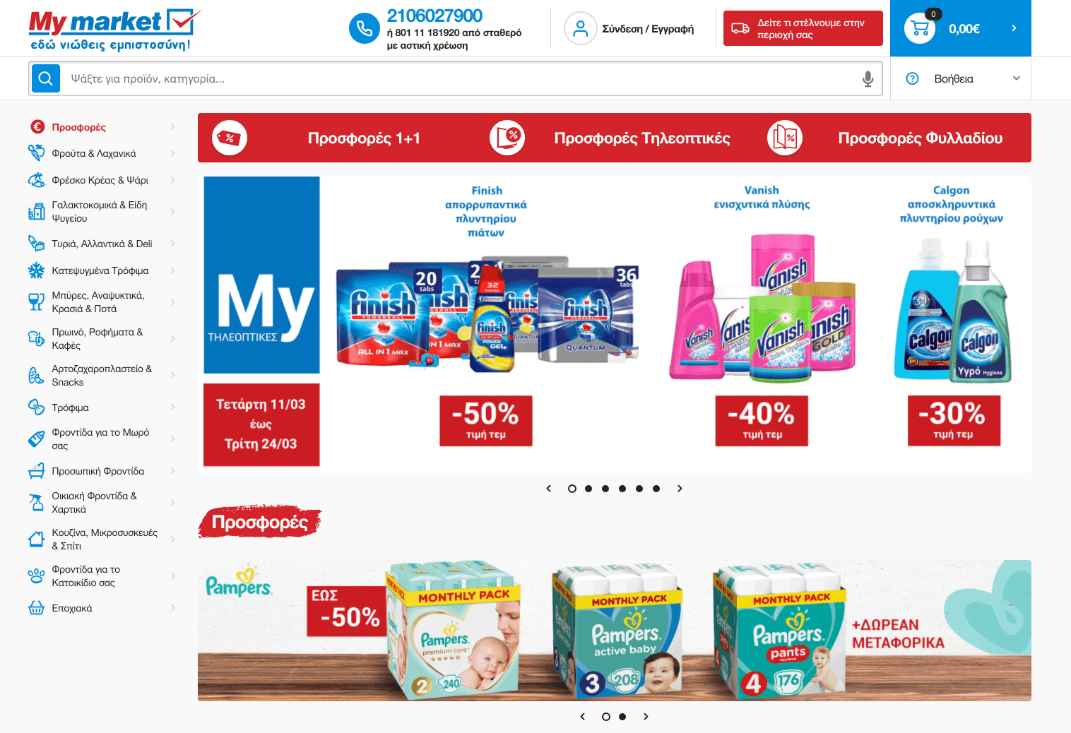 preview ιστοσελίδας Mymarket.gr